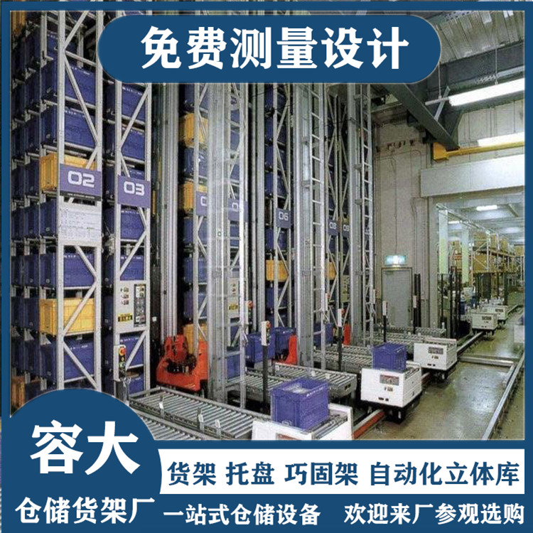 自動化立體式貨架