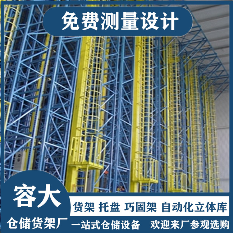 自動化立體式倉庫