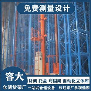 智能化立體倉庫
